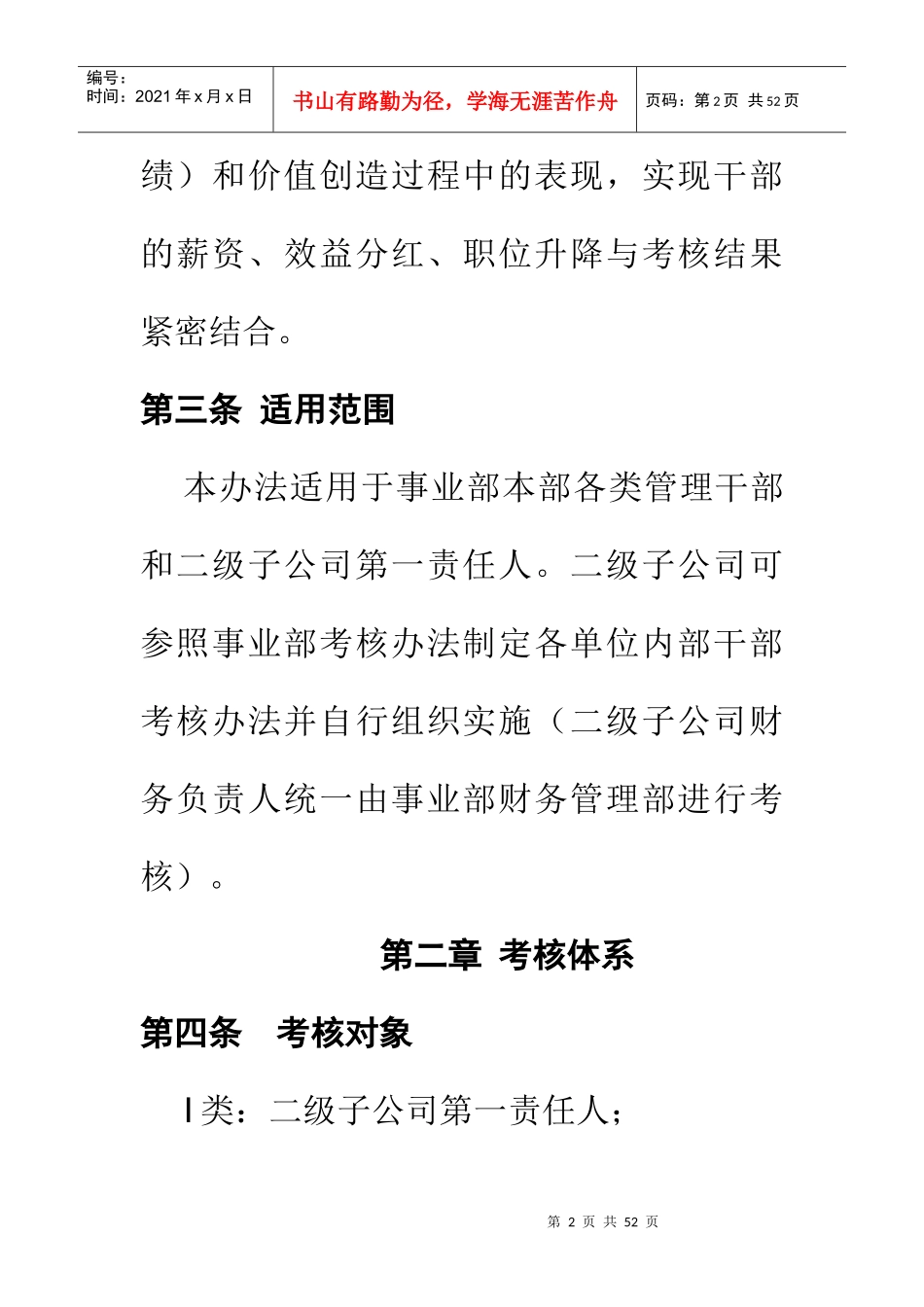 干部绩效考评制度_第2页