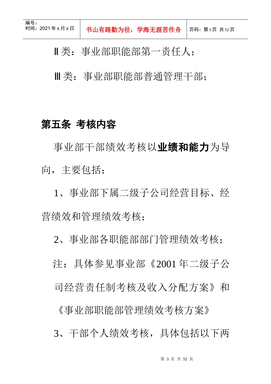 干部绩效考评制度_第3页