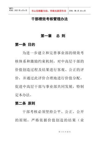 干部绩效考评制度