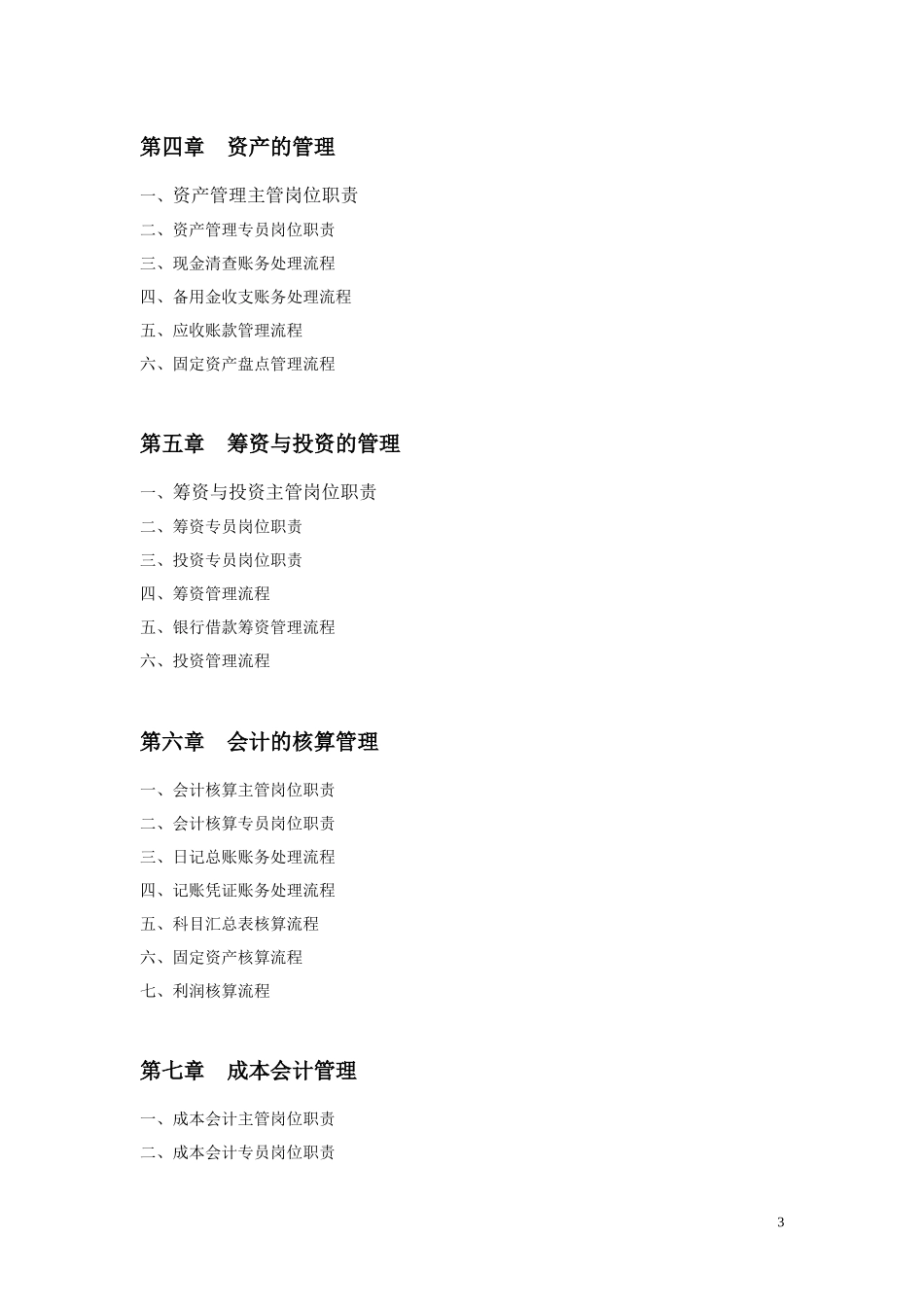 财务部规范化管理大全_第3页