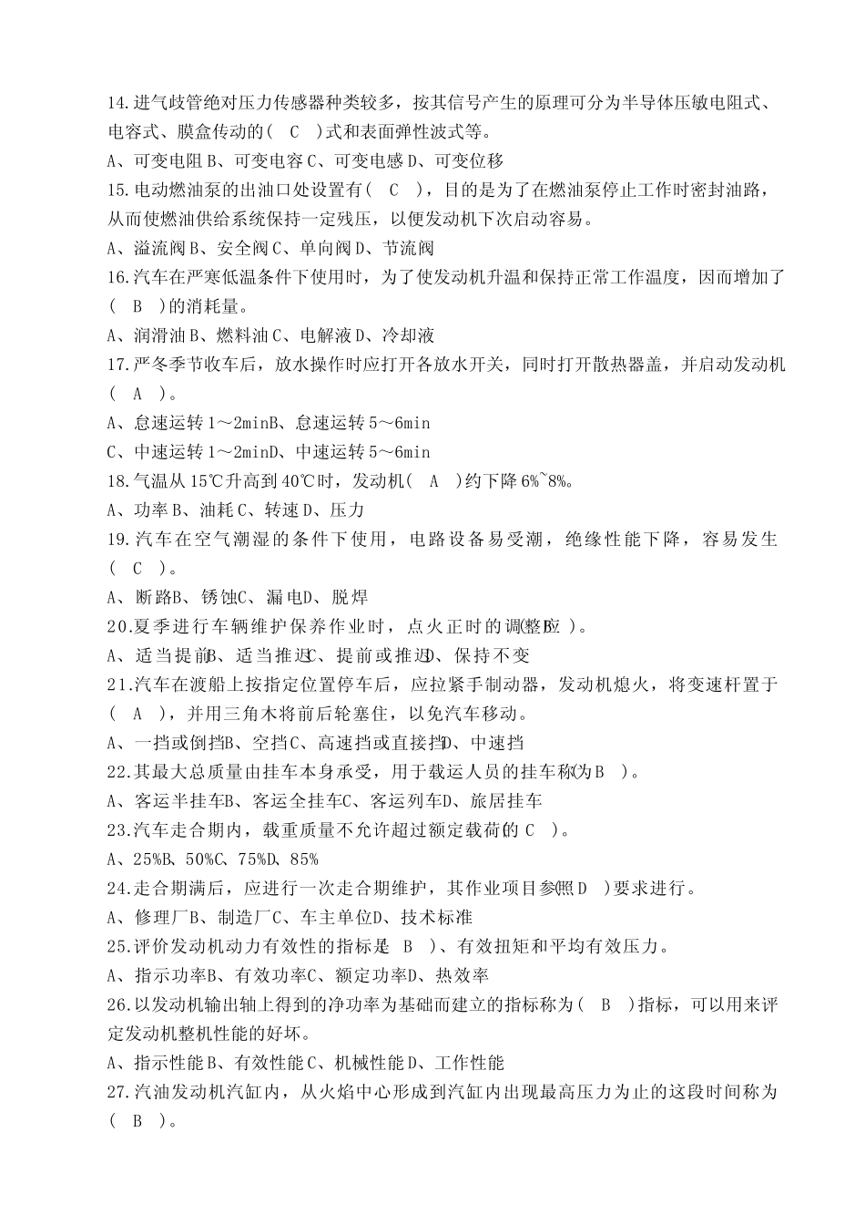 机关事业单位工人汽车驾驶员高级技师国家题库练习题精选题附答案_第2页