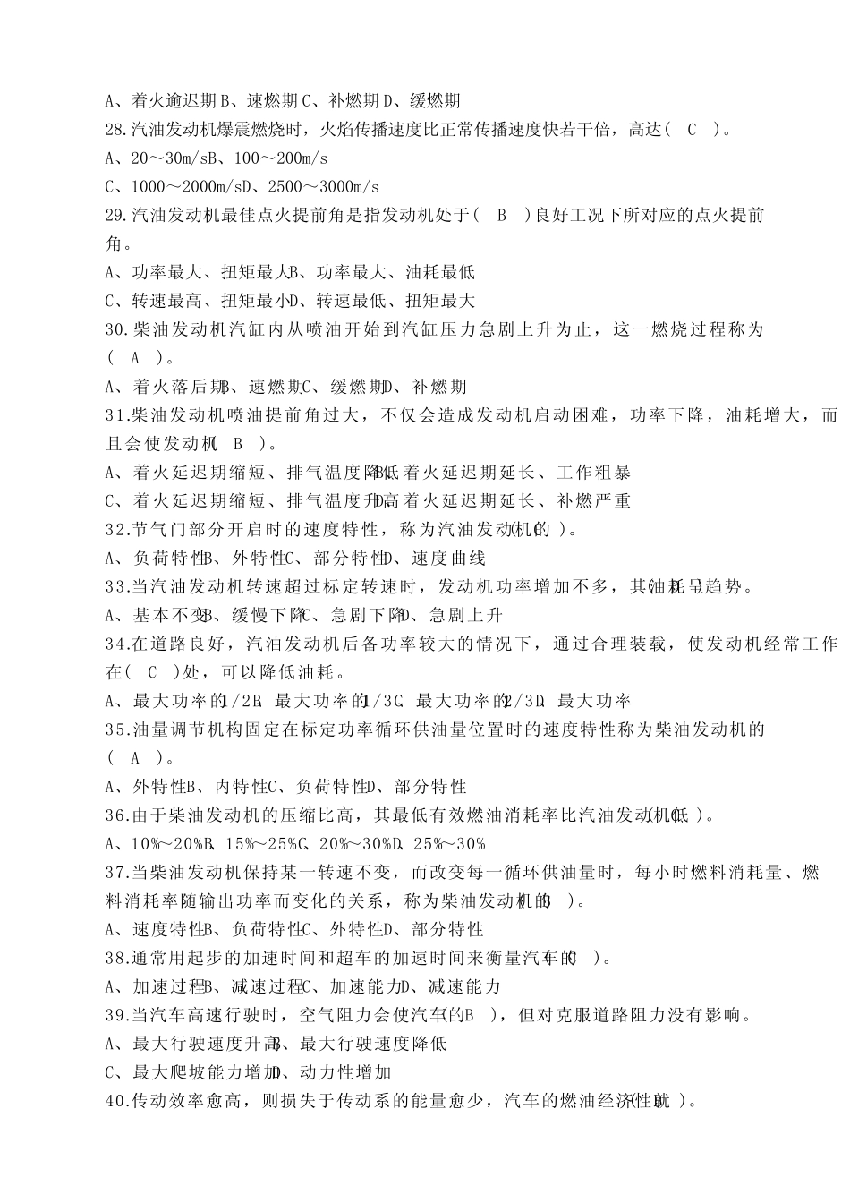 机关事业单位工人汽车驾驶员高级技师国家题库练习题精选题附答案_第3页