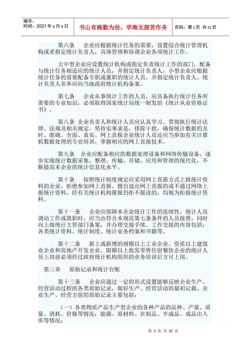 统计工作规范_第2页