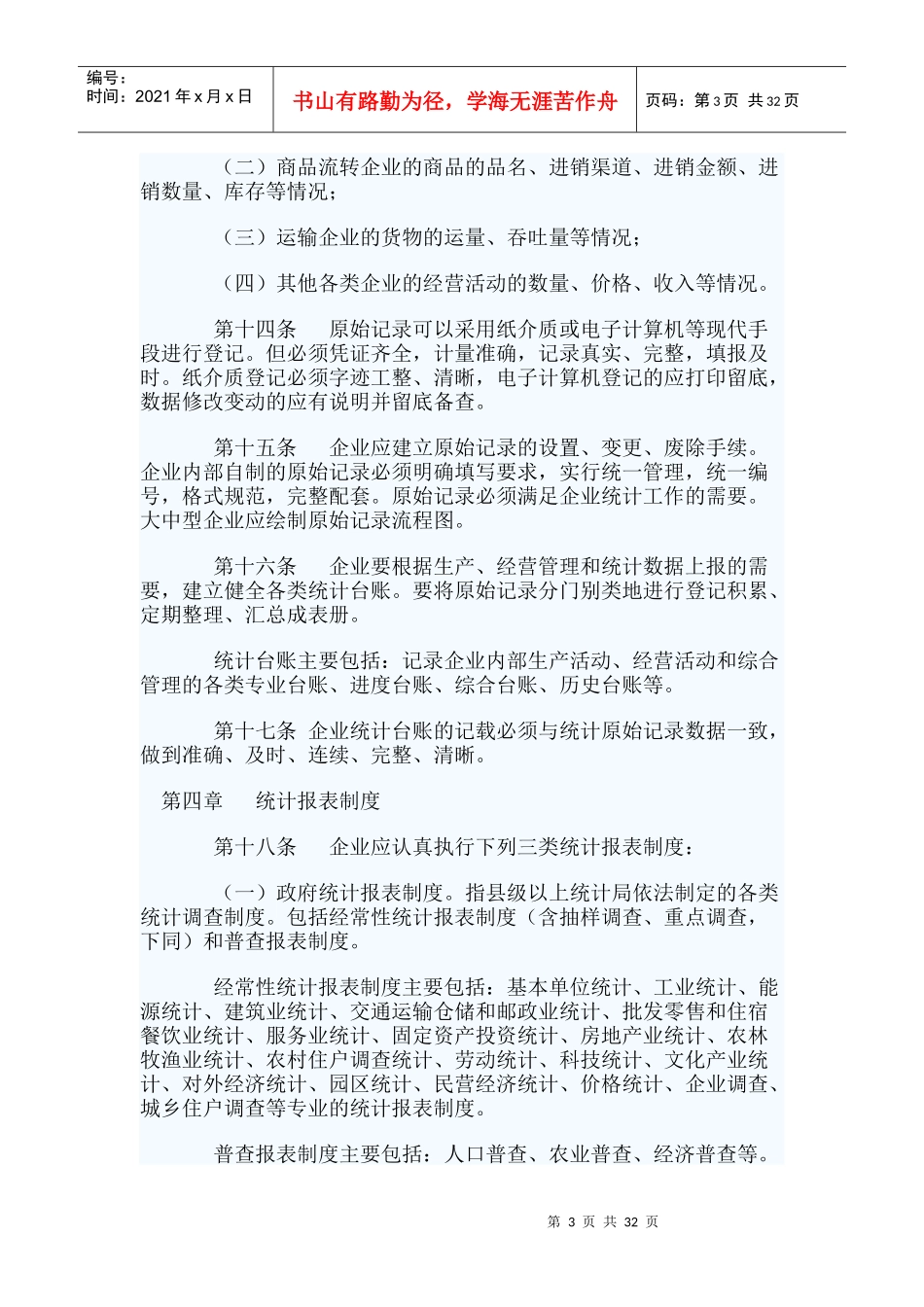 统计工作规范_第3页