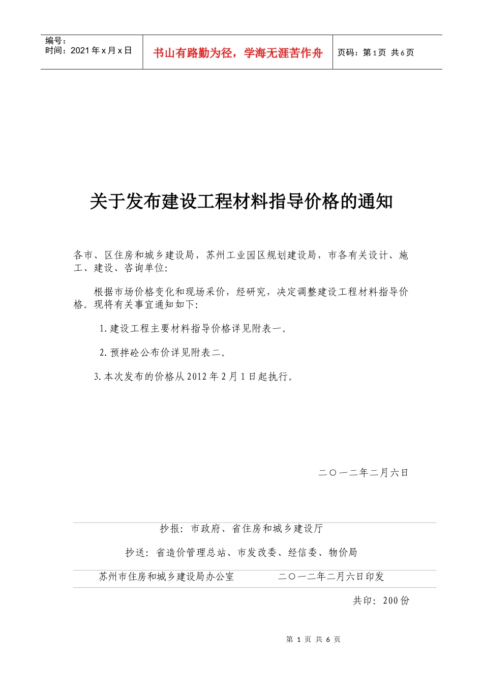 建设工程材料指导价格调整表汇编_第1页