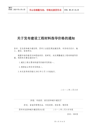 建设工程材料指导价格调整表汇编