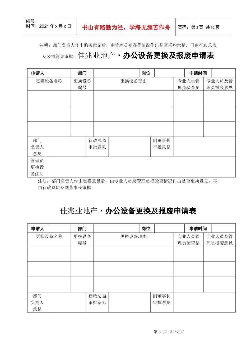 深圳佳兆业地产公司行政管理全套表单_49页_第2页