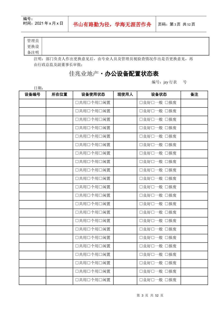 深圳佳兆业地产公司行政管理全套表单_49页_第3页