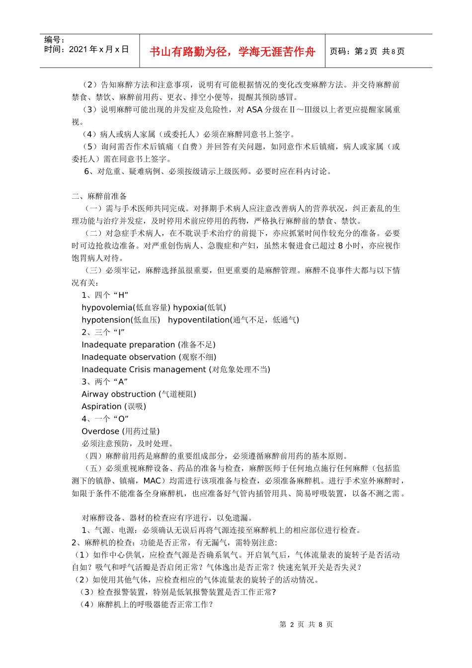 临床麻醉工作规范3062689232_第2页