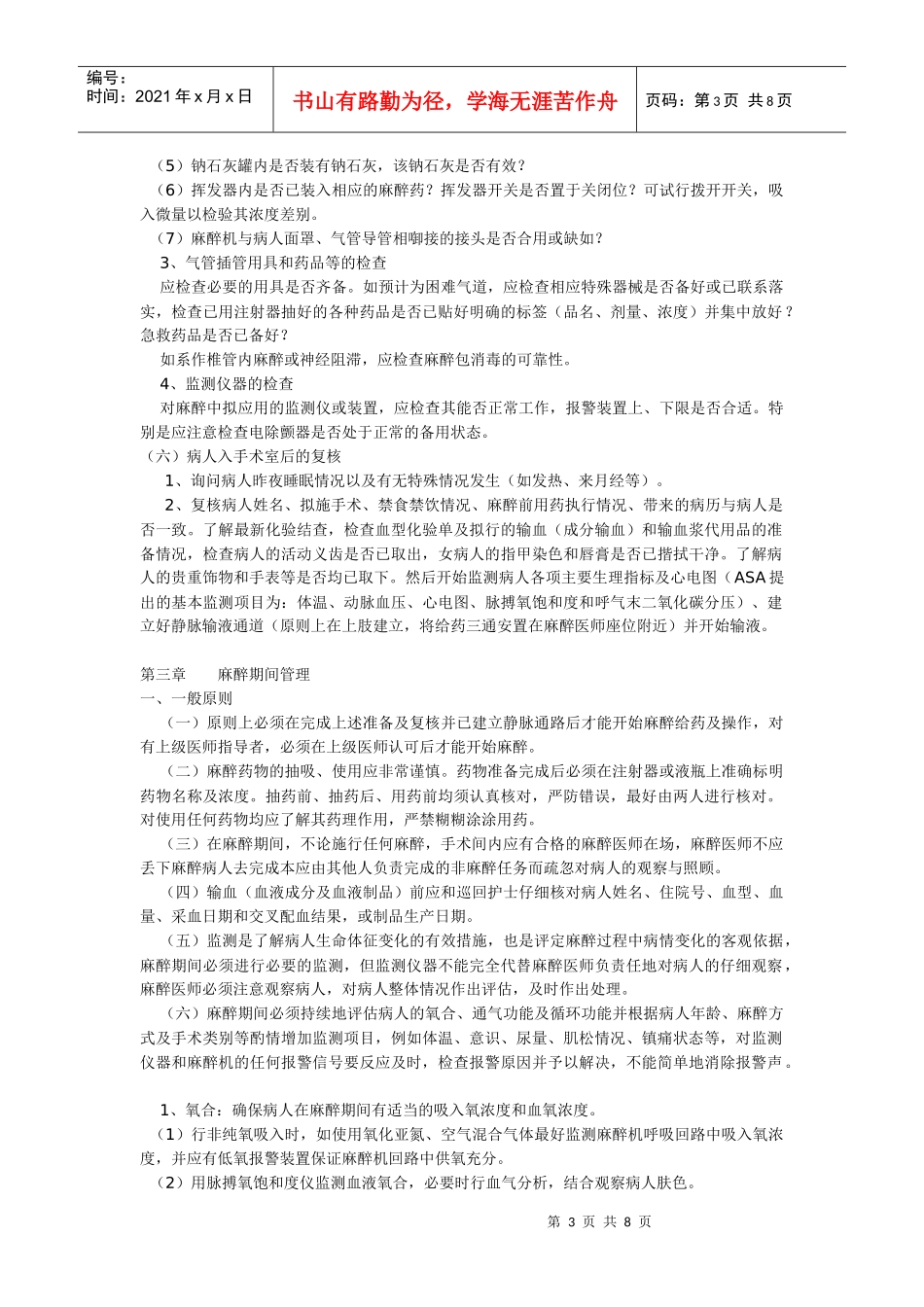 临床麻醉工作规范3062689232_第3页