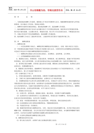 临床麻醉工作规范3062689232