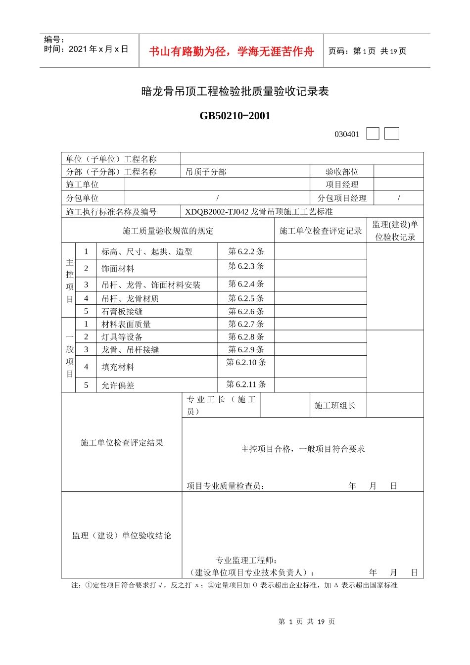 装饰工程常用检验批记录表_第1页