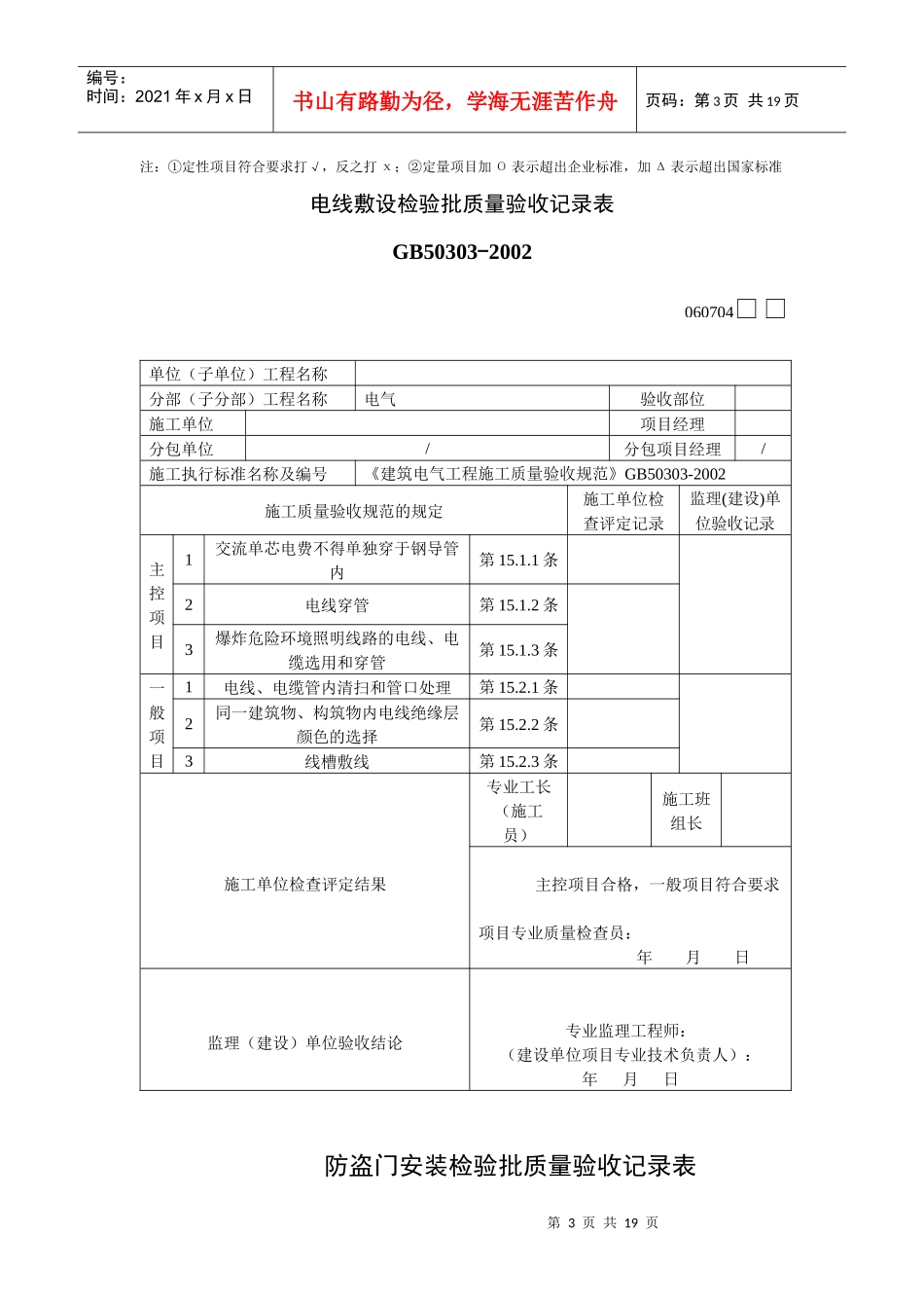 装饰工程常用检验批记录表_第3页