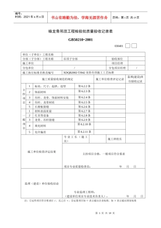 装饰工程常用检验批记录表