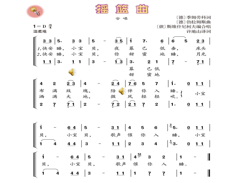 初中音乐音乐《摇篮曲》课件_第2页