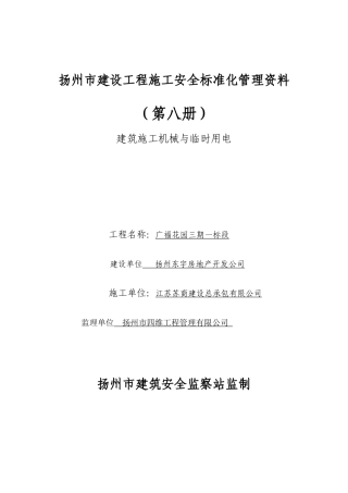 安全标准化管理第八册69018566