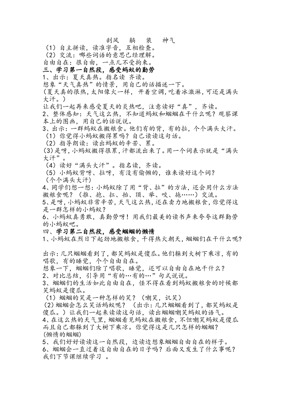 蚂蚁和蝈蝈教学设计_第2页