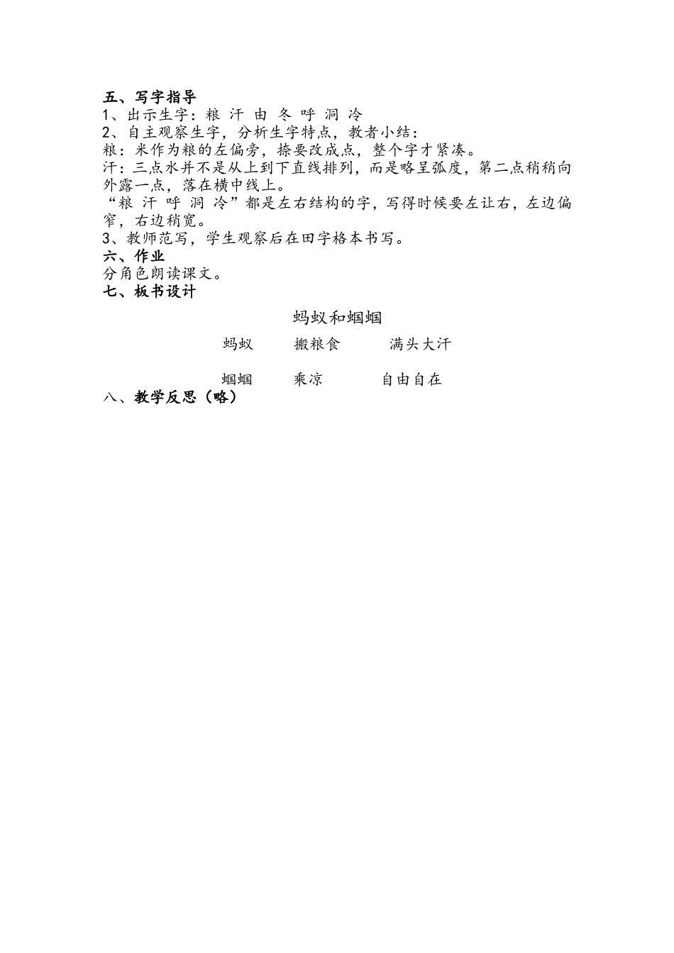 蚂蚁和蝈蝈教学设计_第3页