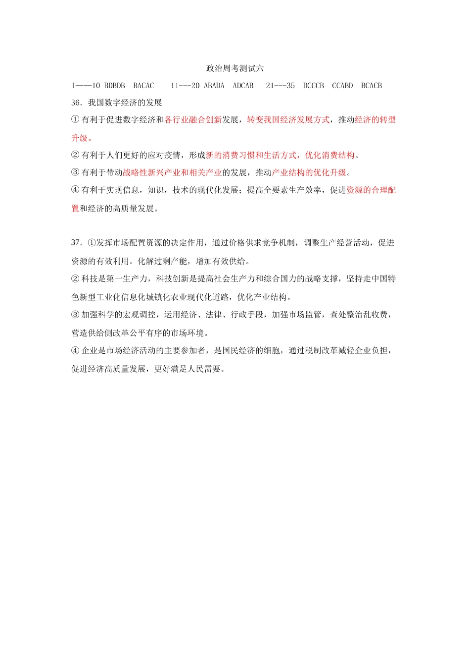 答案政治周考测试六_第1页