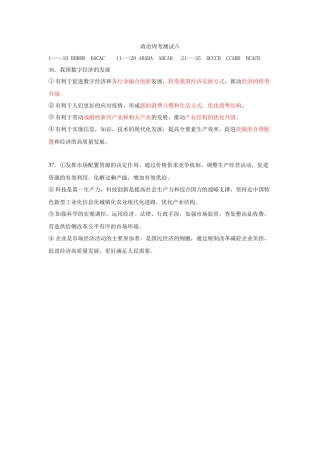 答案政治周考测试六