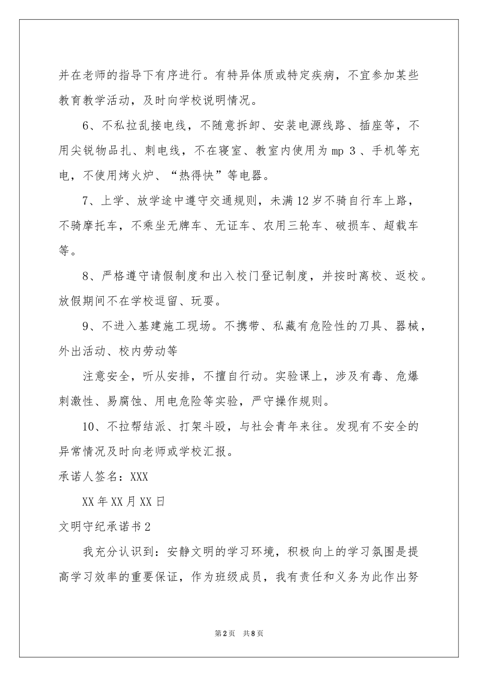 文明守纪承诺书_第2页