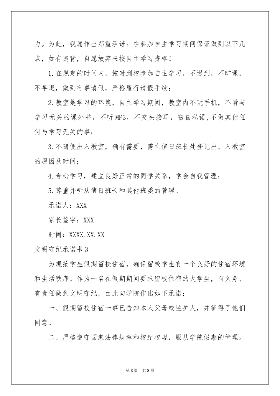 文明守纪承诺书_第3页