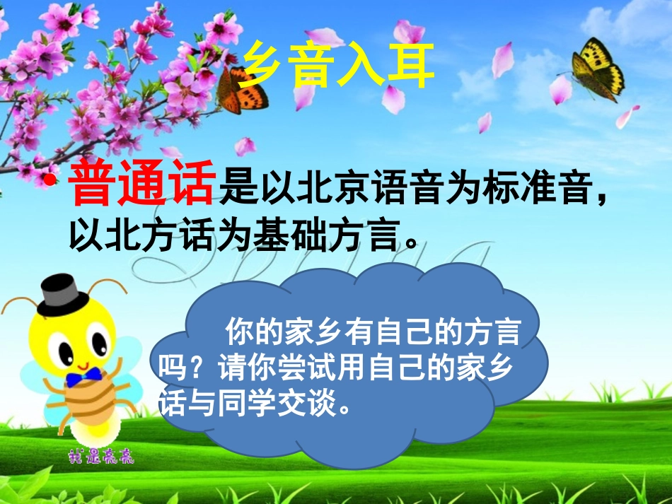 四年级品德下册《浓浓乡土情》人教版课件3_第3页