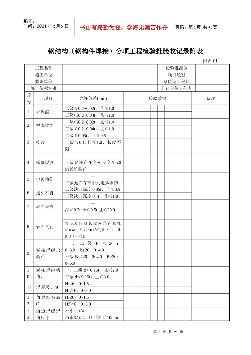 钢结构验收表格(通用)[1]_第1页