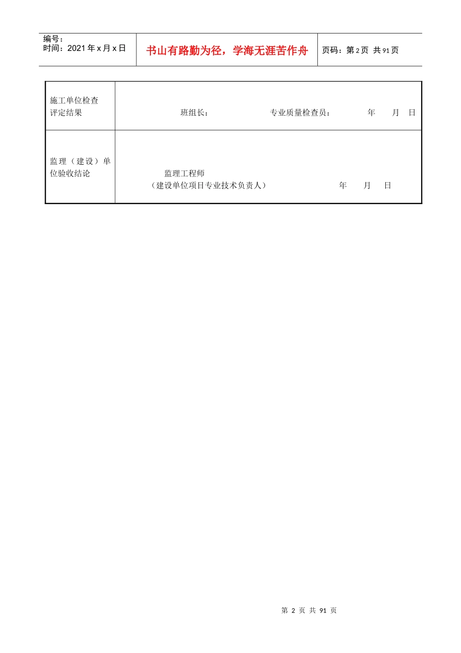 钢结构验收表格(通用)[1]_第2页