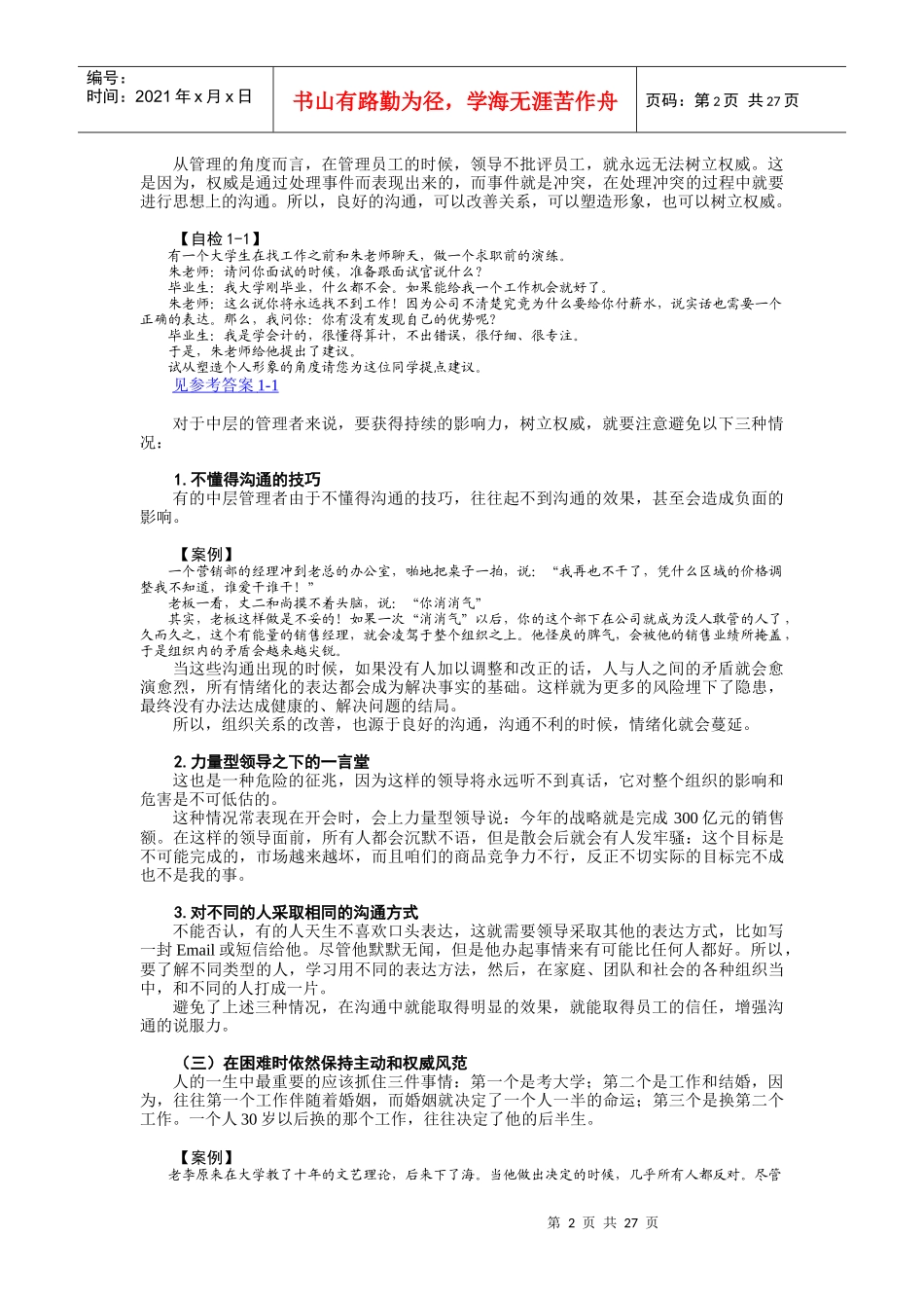 管理者如何提升语言表达艺术rd文档_第2页