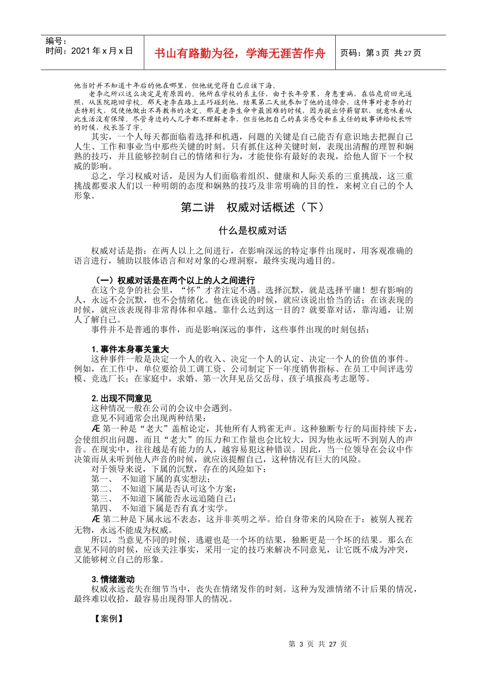 管理者如何提升语言表达艺术rd文档_第3页