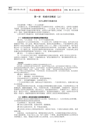 管理者如何提升语言表达艺术rd文档