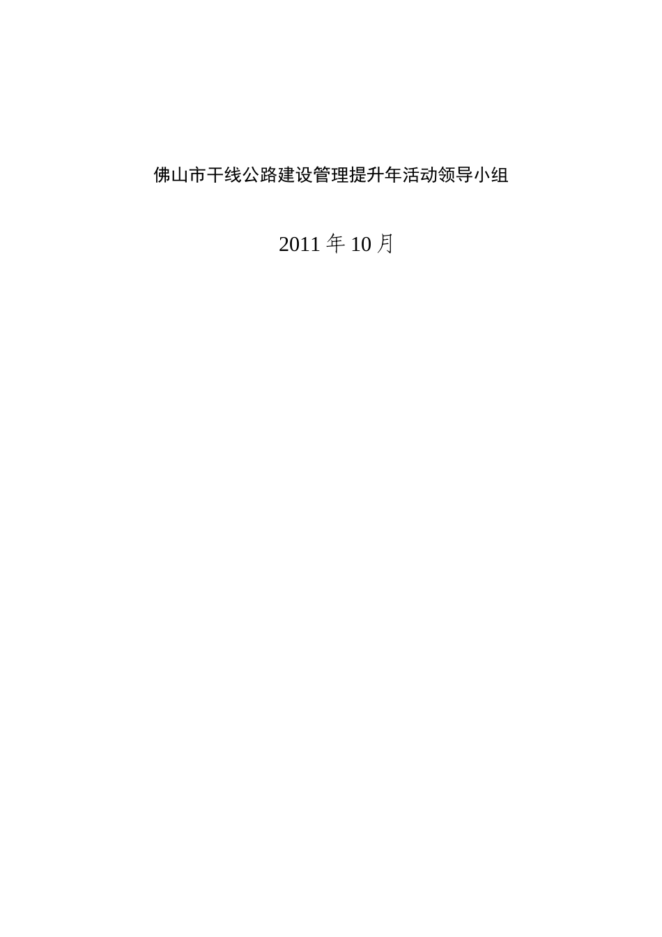 第二册-佛山市干线公路工地建设标准化管理指南_第2页