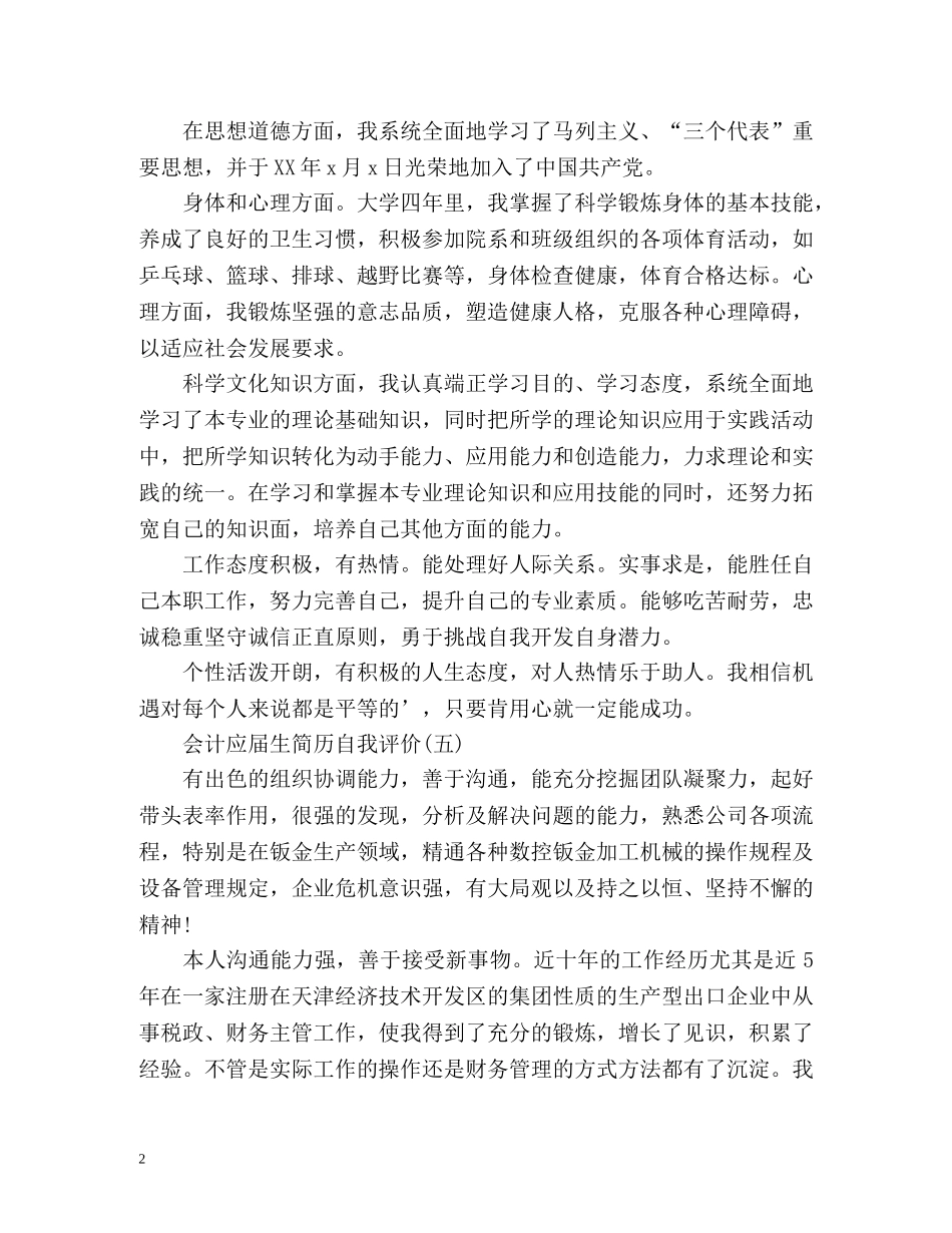 会计应届生简历自我评价 _第2页