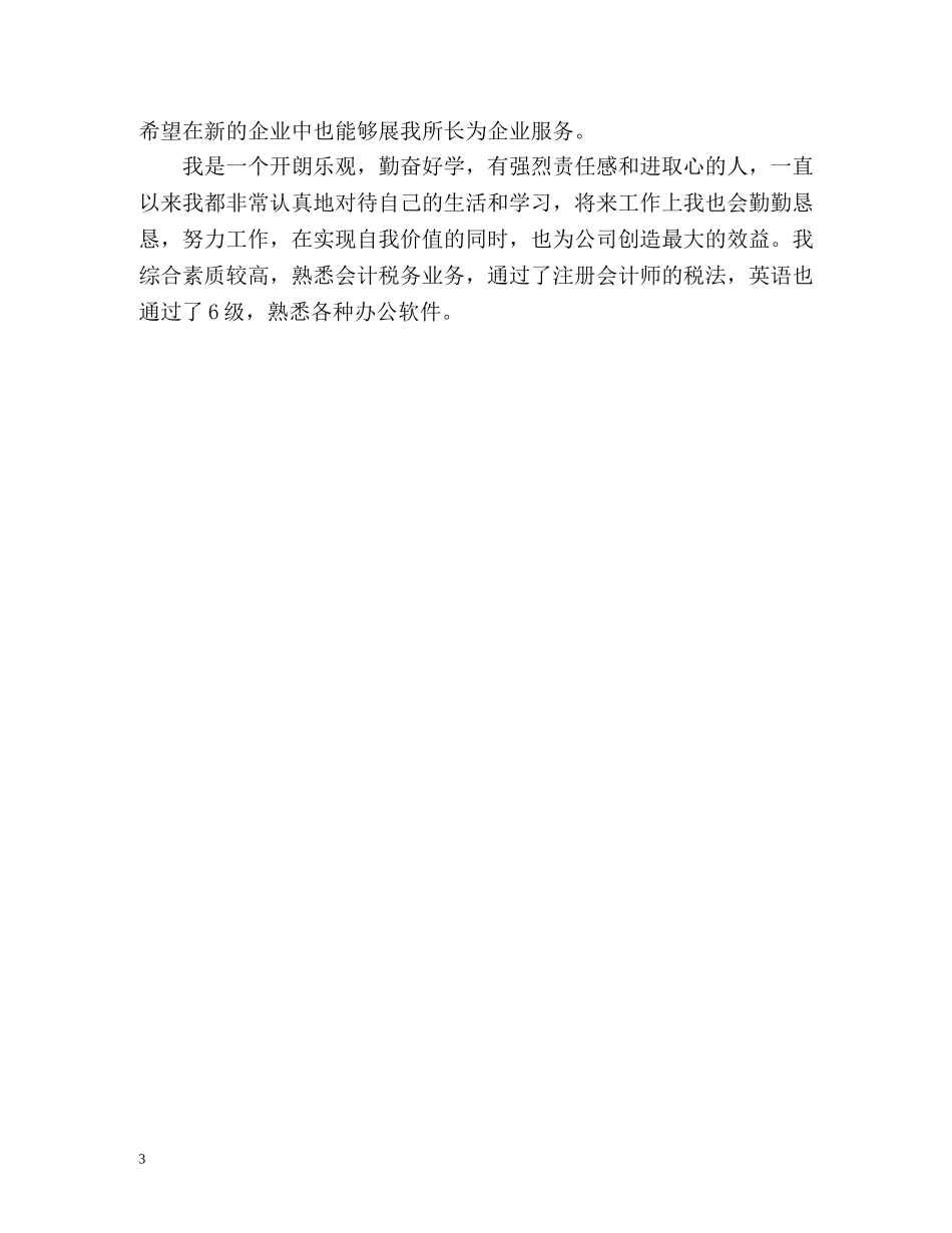 会计应届生简历自我评价 _第3页