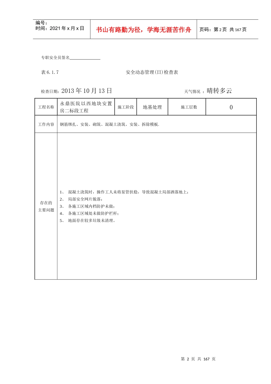 永鼎安置房安全动态管理(日)检查表_第2页