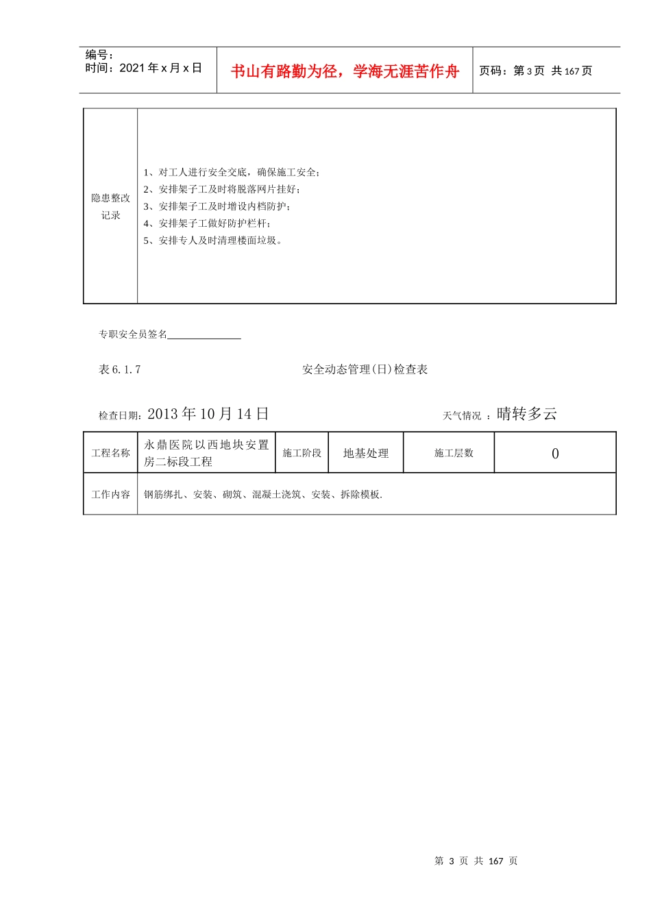 永鼎安置房安全动态管理(日)检查表_第3页