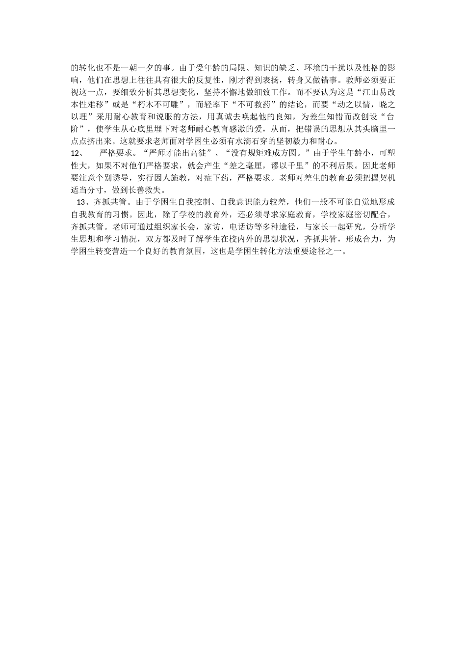 学困生课后辅导计划_第2页