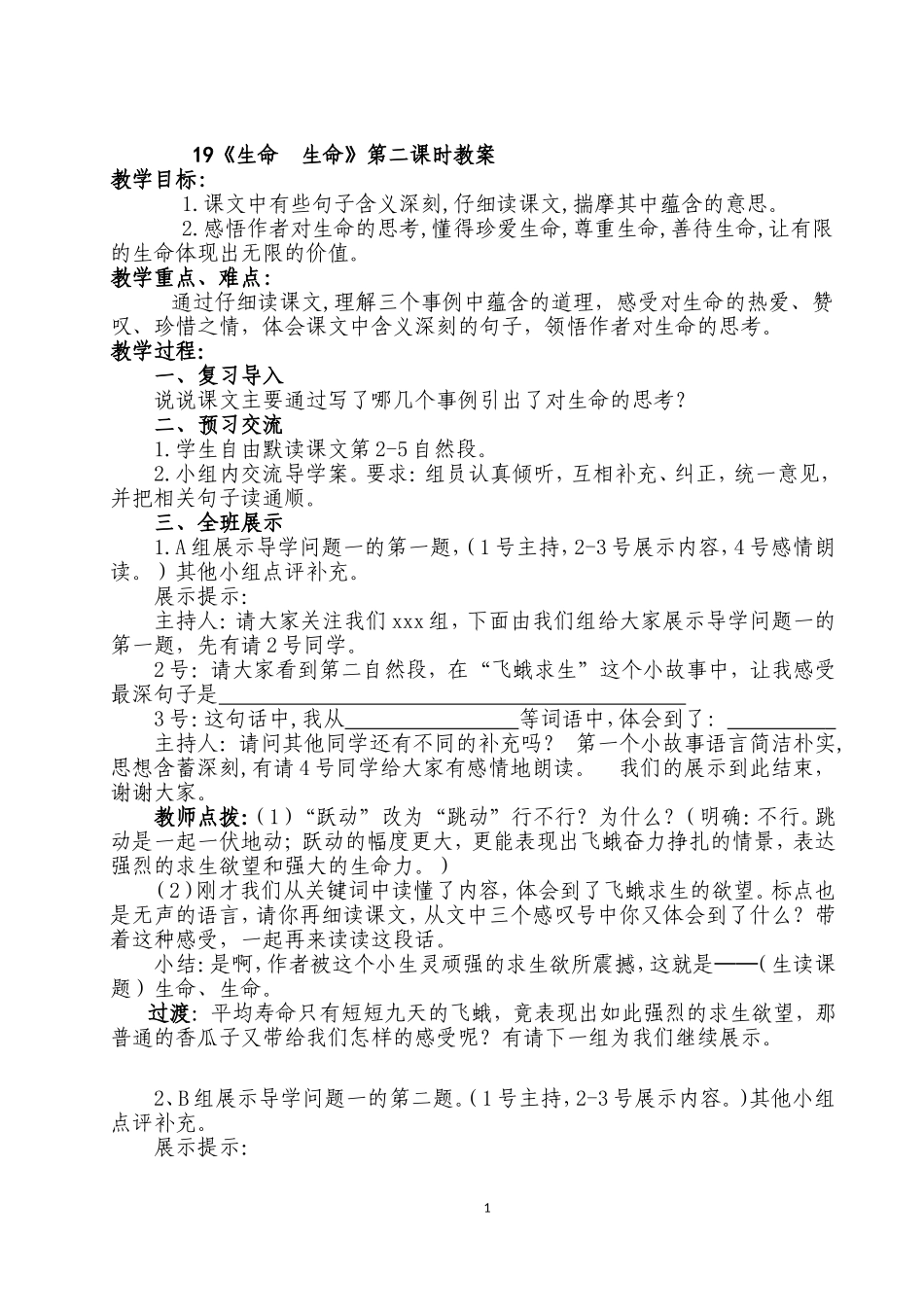 生命生命导学案教师教案_第1页