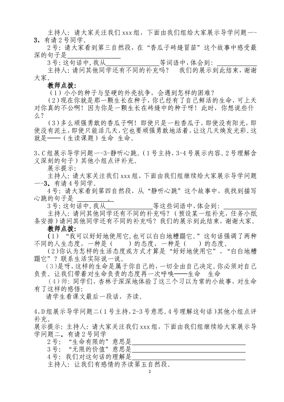 生命生命导学案教师教案_第2页