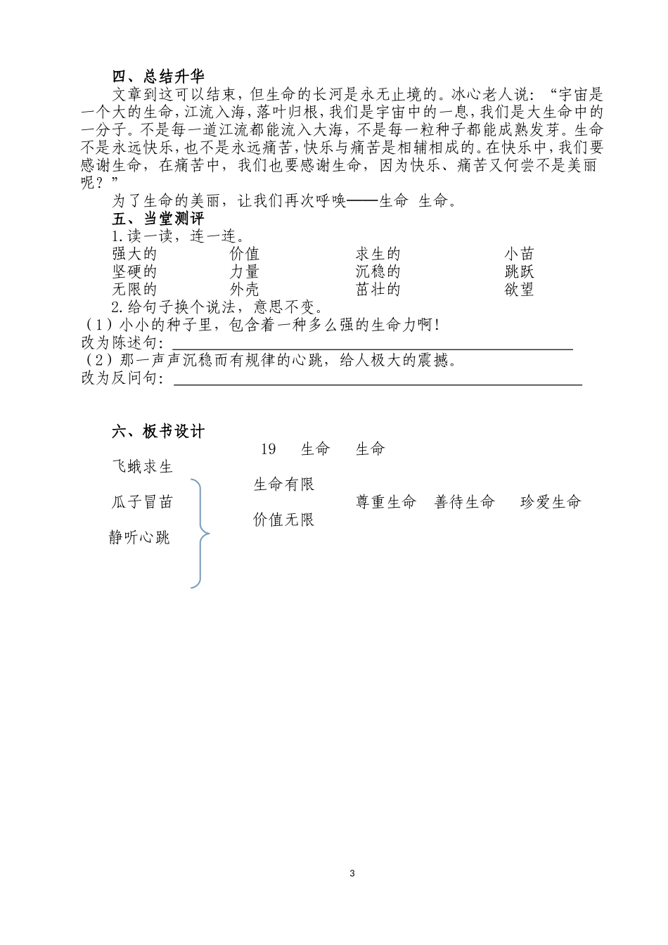 生命生命导学案教师教案_第3页