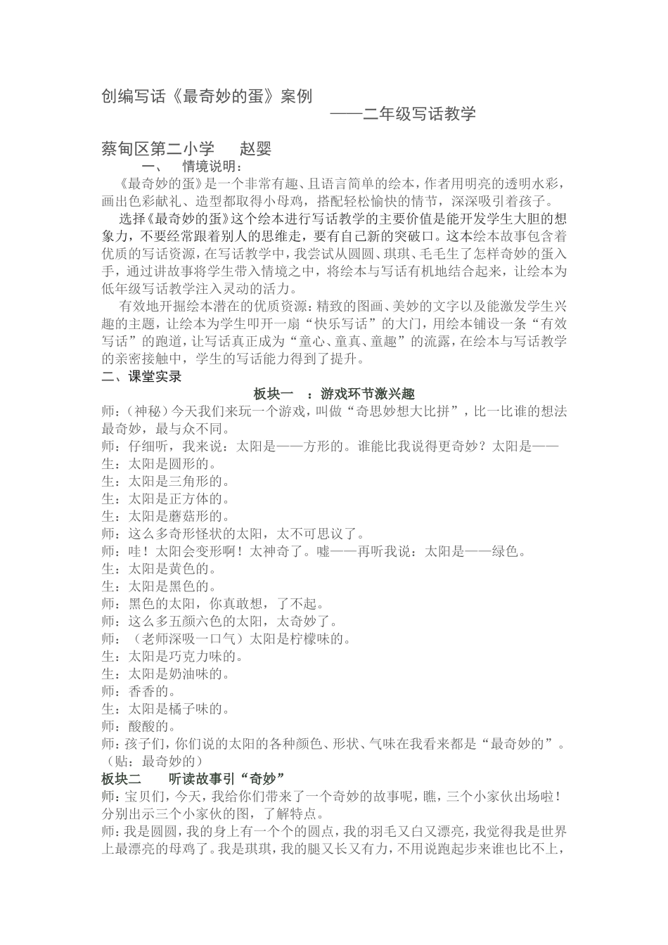 创编写话《最奇妙的蛋》_第1页