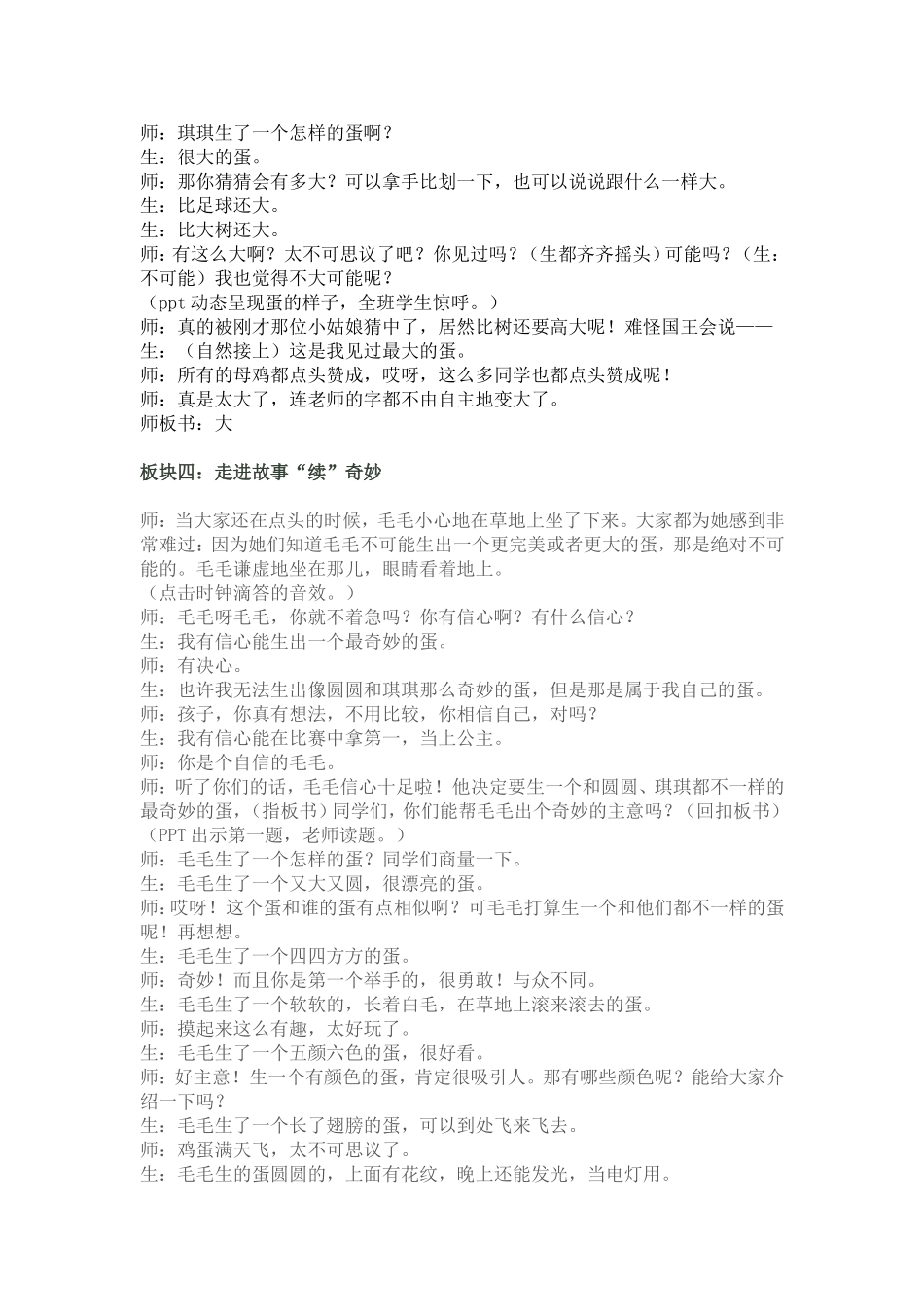 创编写话《最奇妙的蛋》_第3页