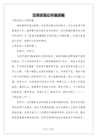 文明在我心中演讲稿 