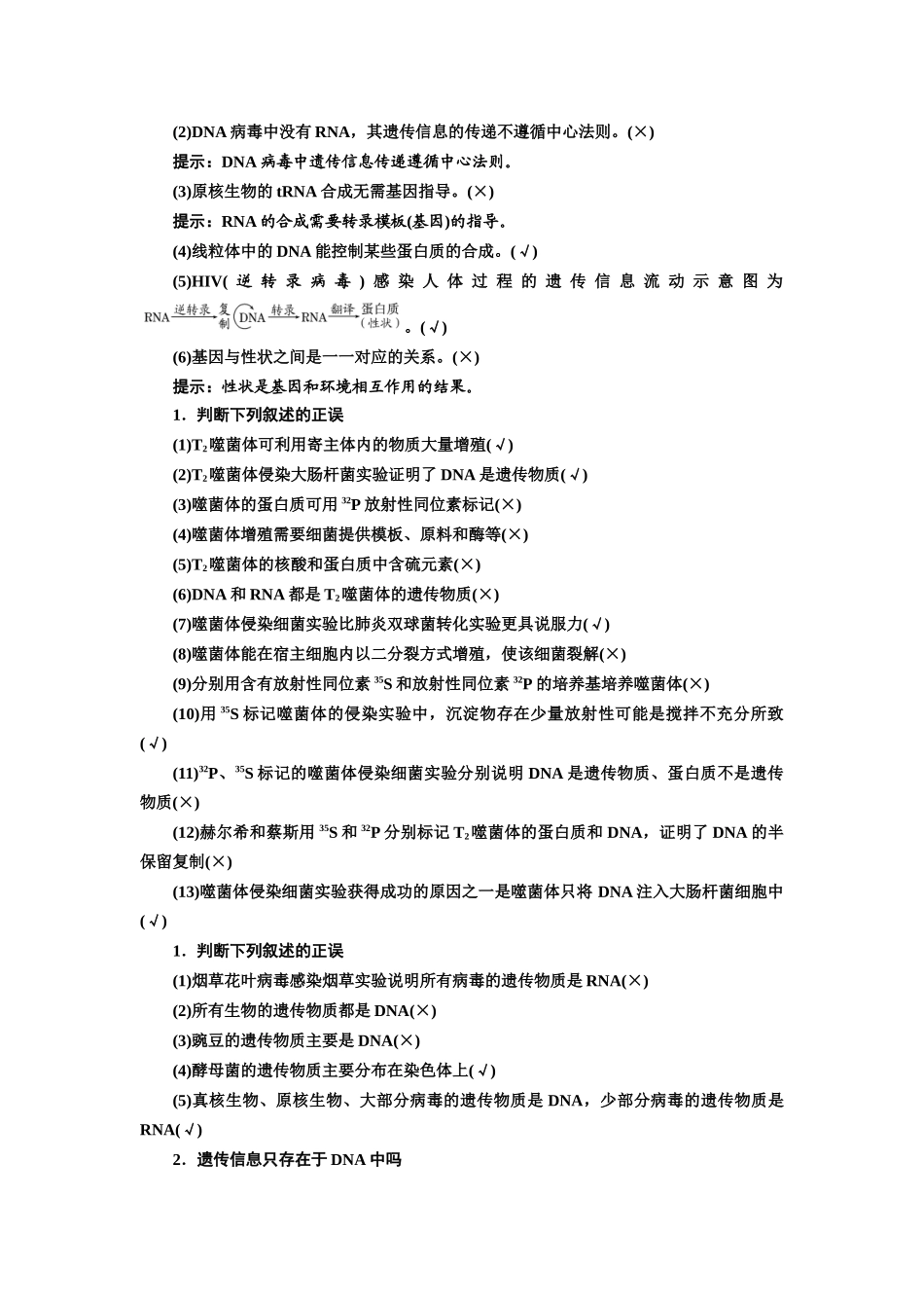 基因的本质和表达_第2页