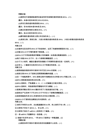 基因的本质和表达