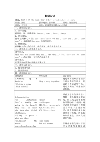 Atthefarm教学设计