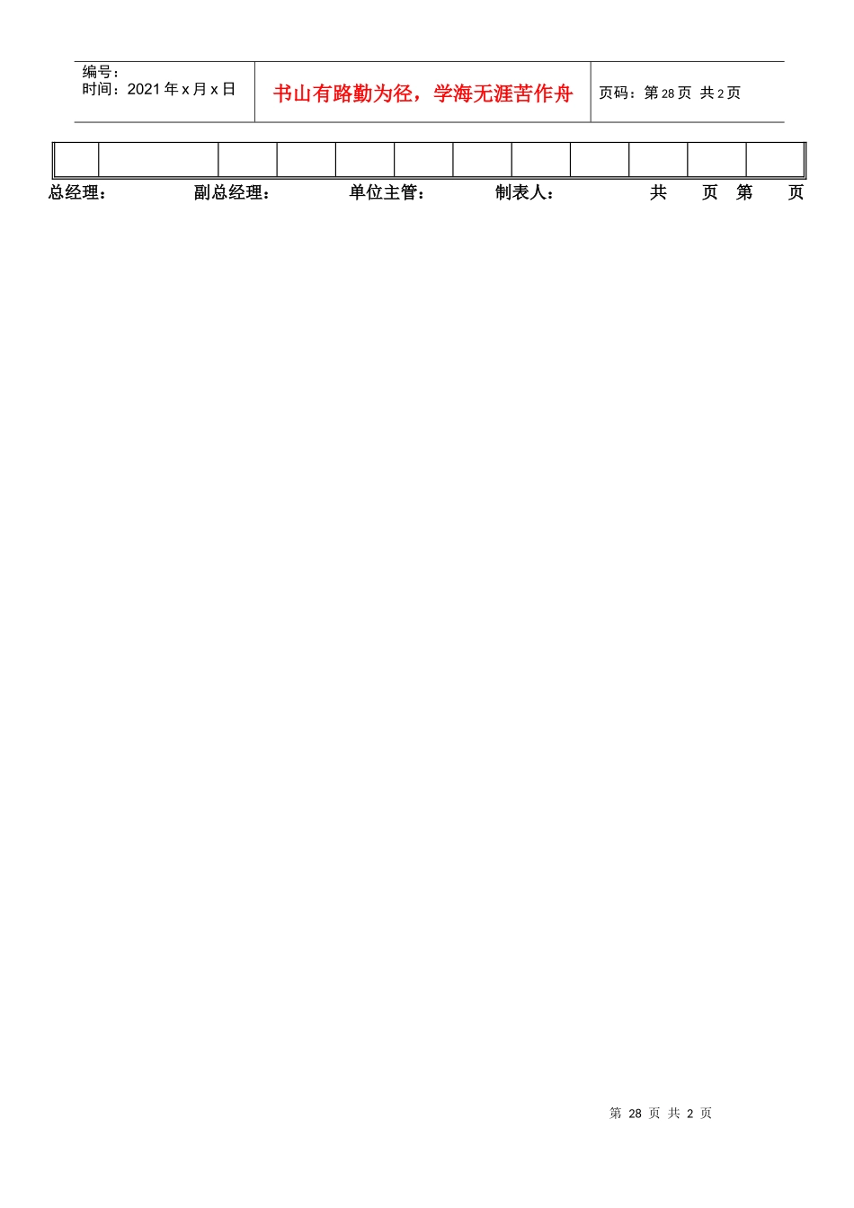 部门员工勤务统计表_第2页