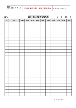 部门员工勤务统计表