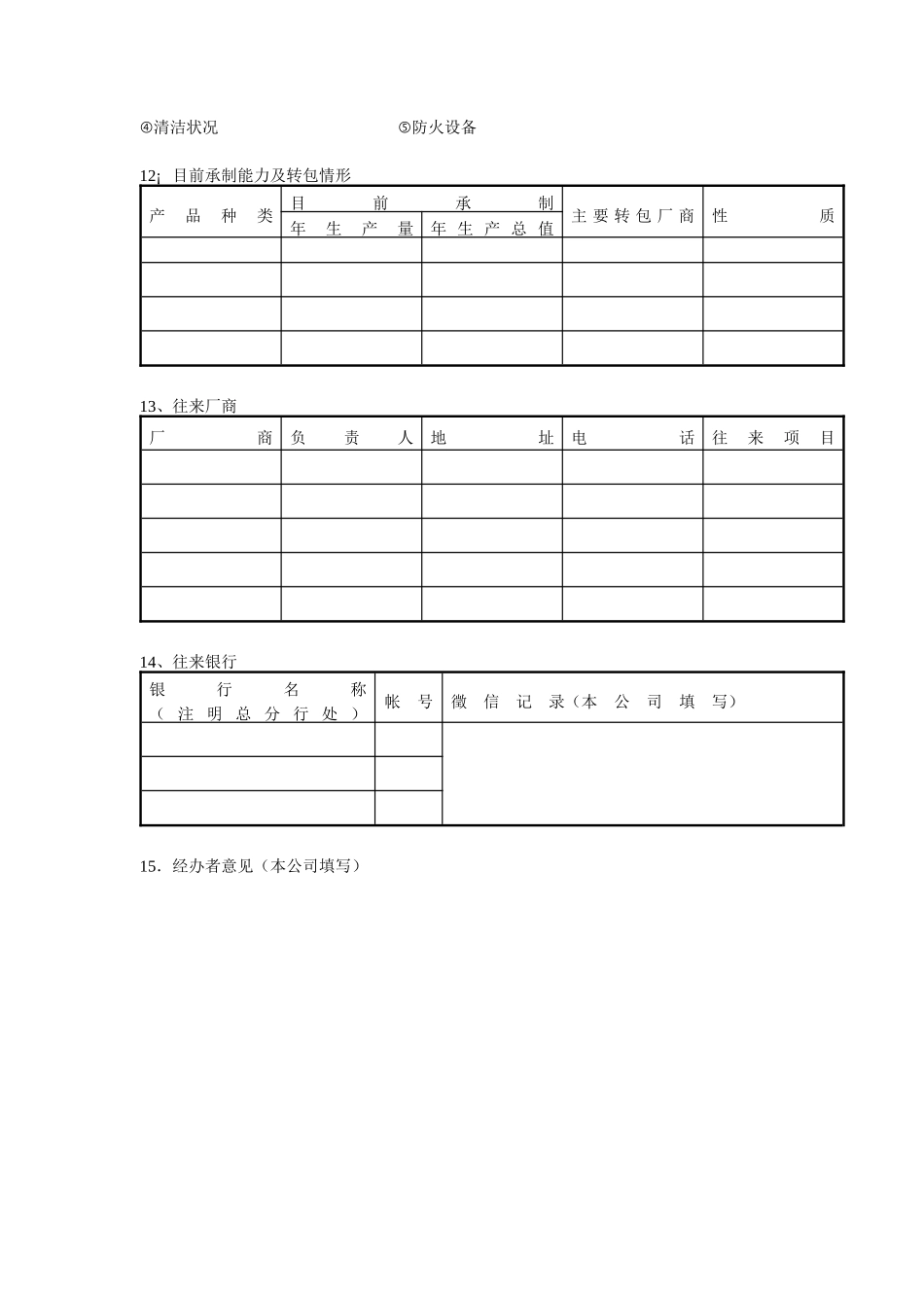 采购管理表格-协作厂商调查记录_第2页